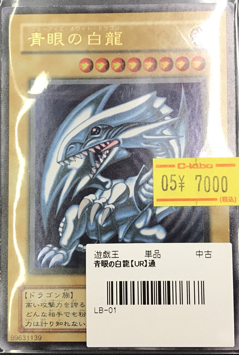 遊戯王　青眼の白龍　世界大会　京都 遊戯王OCG 販売情報】 青眼の白龍 UR 入荷いたしました❗️❗️ お求め