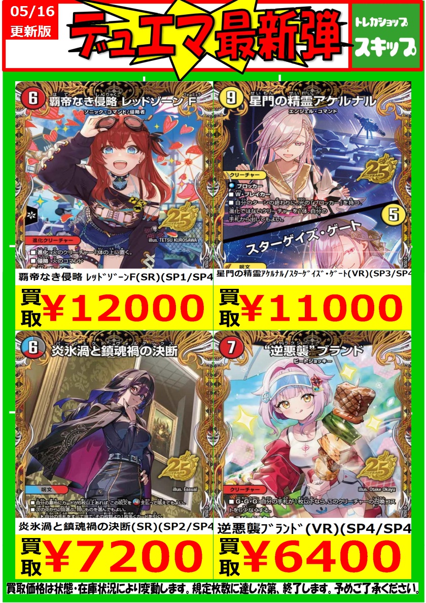 デュエルマスターズ #デュエマ #ますますつよいパック25の援軍 最新弾
