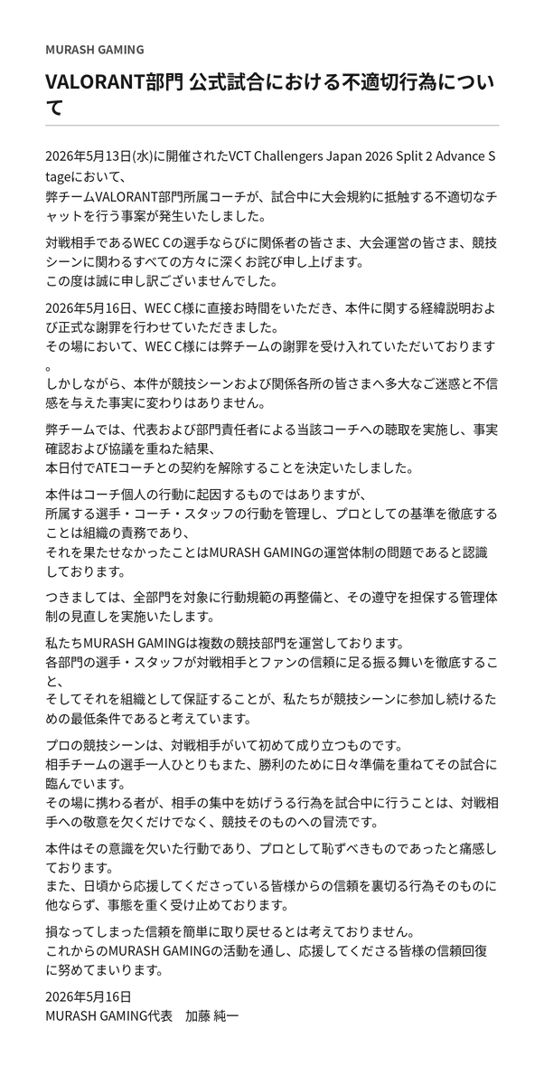 MURASH GAMING/ムラッシュゲーミング 広報【公式】 tweet media