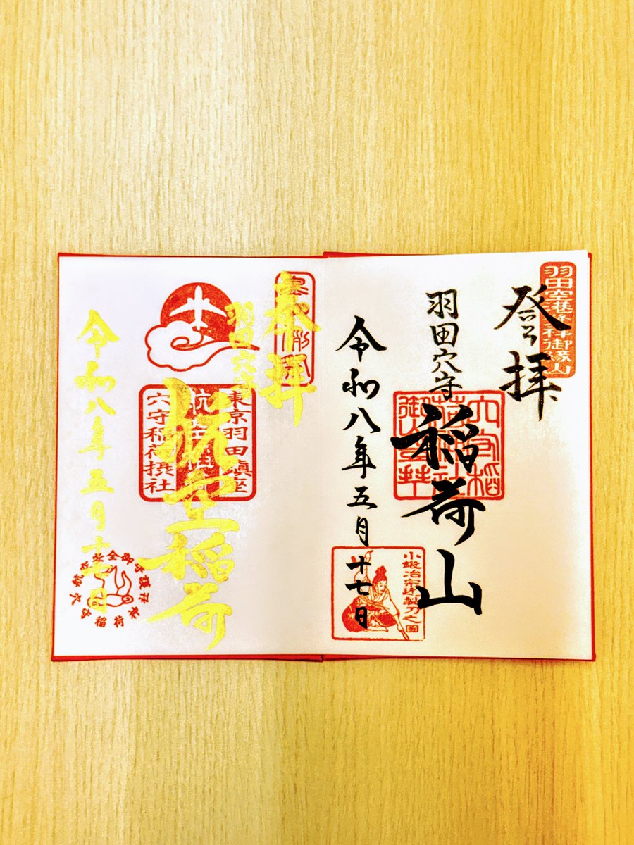 穴守稲荷のコンちゃん🦊【公式】 tweet media