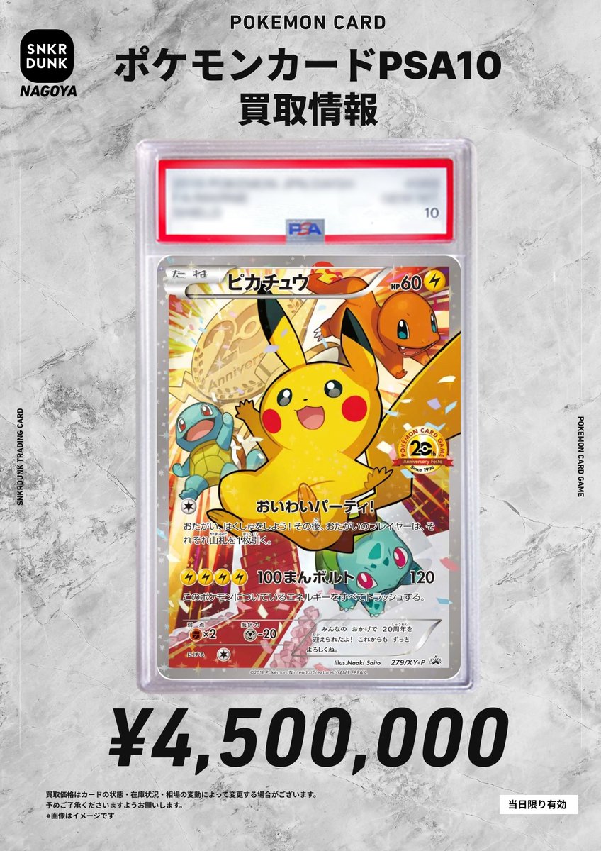 📢#スニダン名古屋PARCO買取POP📢 🚨🚨🚨超高価買取で大募集中