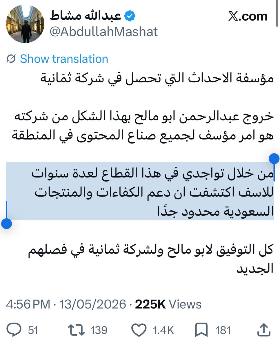 ZHRANCO_SA's tweet photo. ما أعرف وش هالكذب يامشاط ؟

لم يُدعم مشروع سعودي كما دُعمت منصة ثمانية 

- في 2021 دُعمت بتقييم 65.29 مليون ريال, وهو رقمٌ كان مُبالغ فيه وأثار جدل كبير كقيمة إستحواذ على بودكاست 
- سُهل للمنصة إستضافة الكثير من الشخصيات المهمة ومن ضمنهم أصحاب معالي 
- أُعطيت المنصة حقوق الدوري السعودي

واللي مايحضرني أكثر وأكثر 
ولكن الأهم أنكم جاحدين وكذابين وتستهويكم المظلومية واللطميات الفارغة.