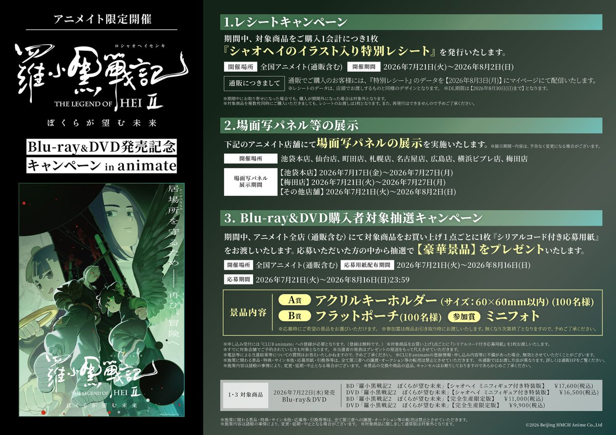 【付録完備】羅小黒戦記　アニメ　DVD　完全生産限定版　アニメイト特典　アクスタ アニシブ予約】 📢 2026/07/22 発売 『映画 ＃羅小黒戦記 2 ぼくらが