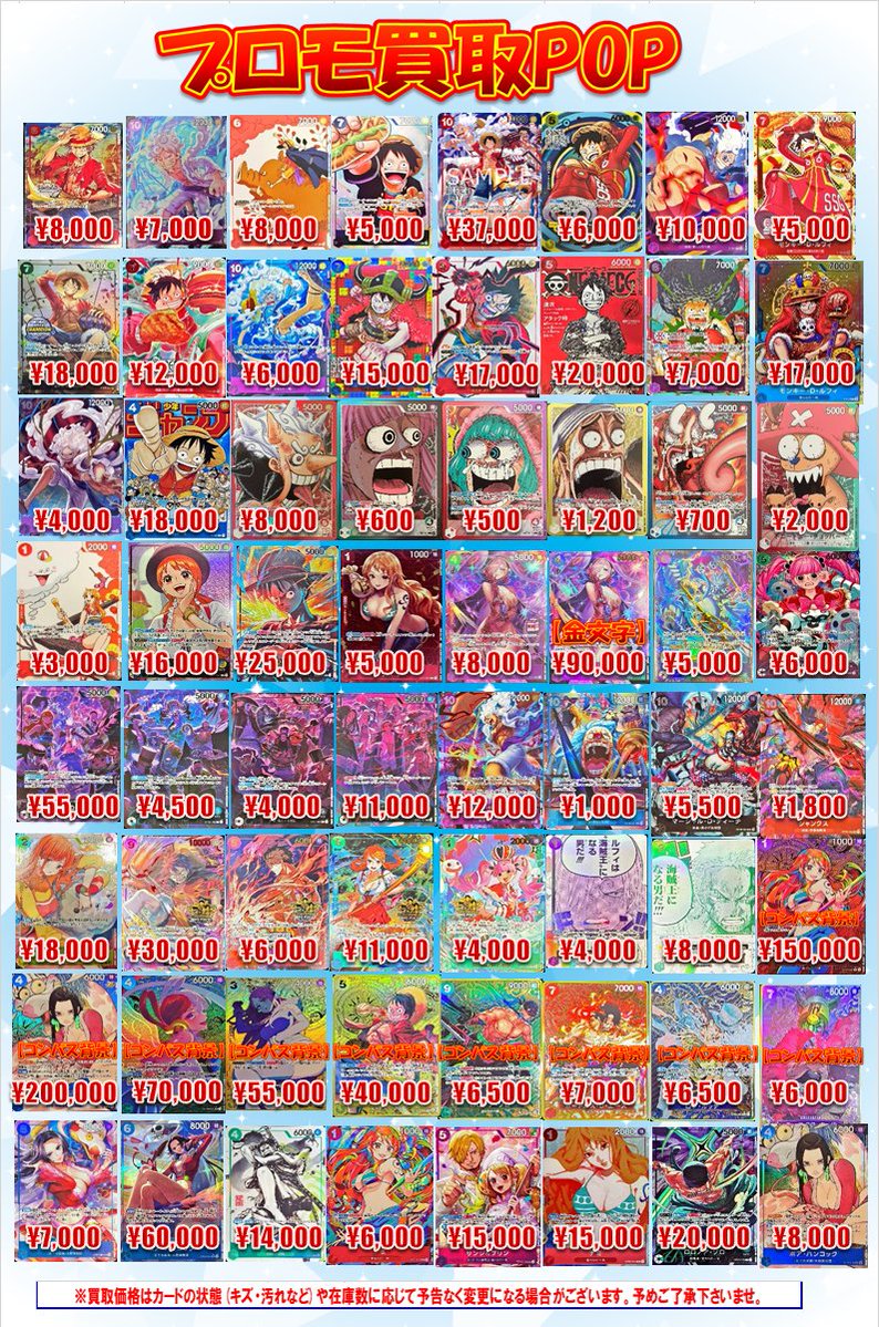 ワンピースカード 買取情報】 【5月14日更新】 プロモ買取POPを更新