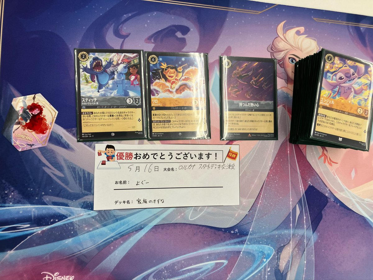 本日の #ロルカナ スタートデッキ交流会 優勝は🏅よぐーさん🏆 【家族