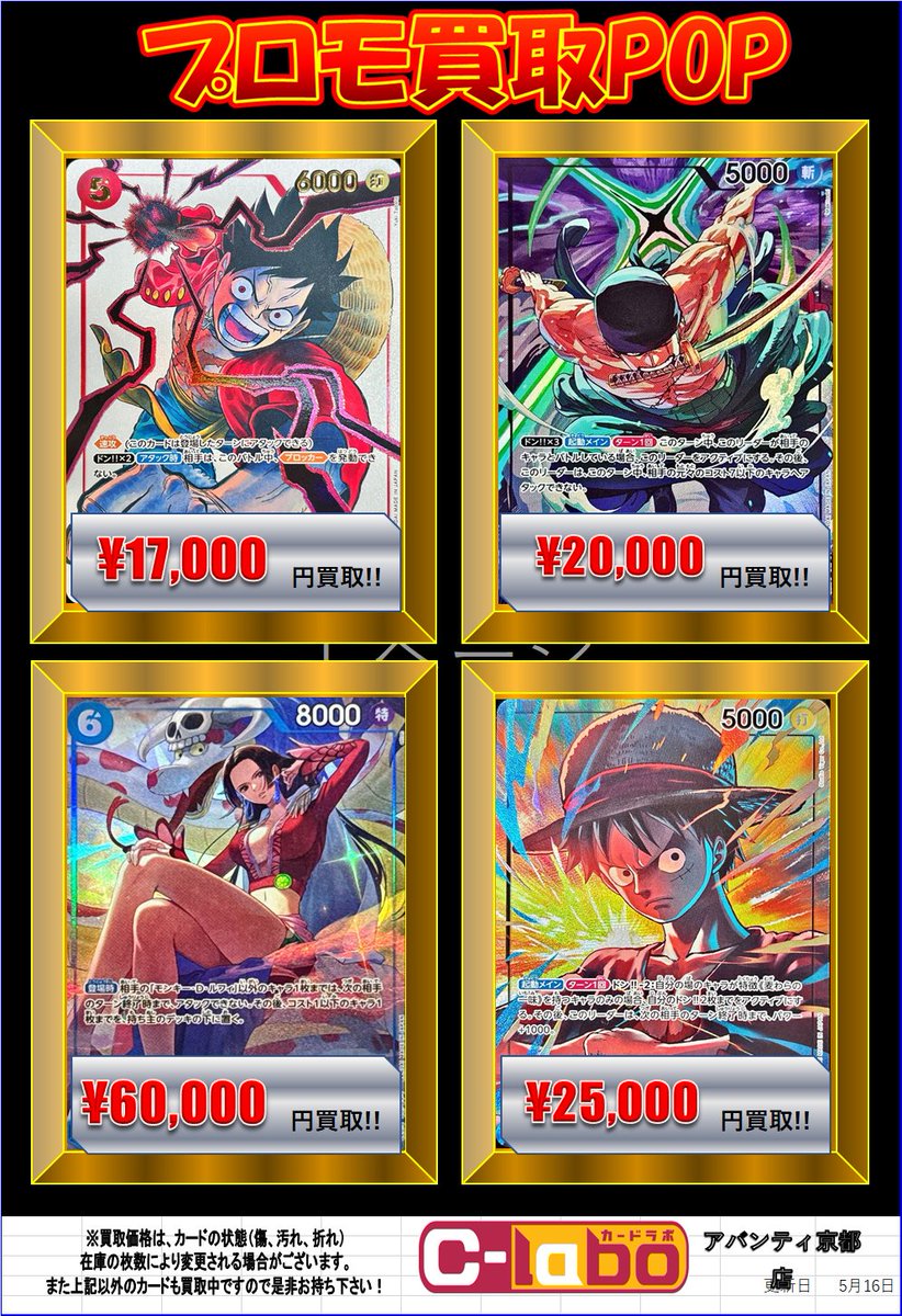 ワンピースカード 買取情報】 【5月14日更新】 プロモ買取POPを更新