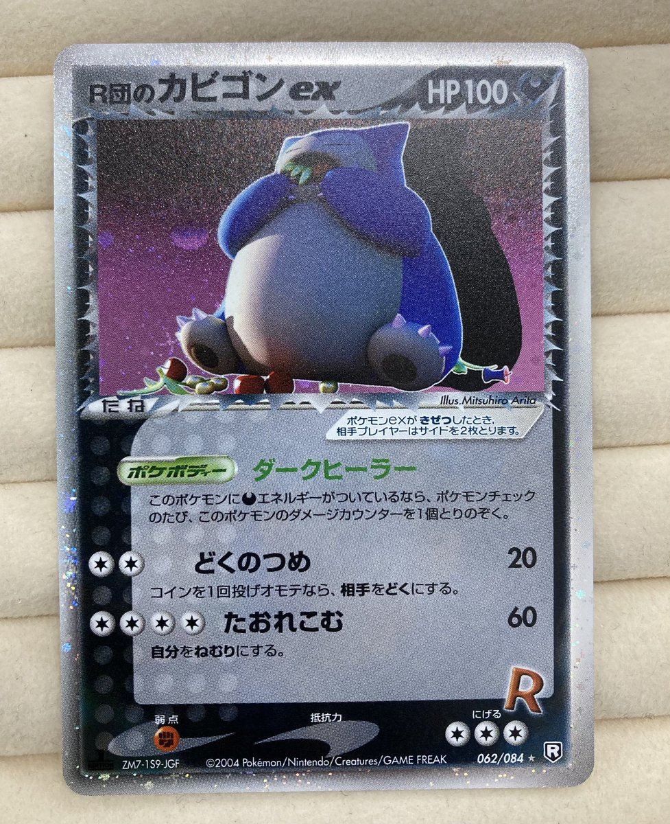 r団のカビゴンex ROCKET'S 正規品 本物 062 R団のカビゴンex PSA9 - Yahoo!オークション ポケモンカードゲーム