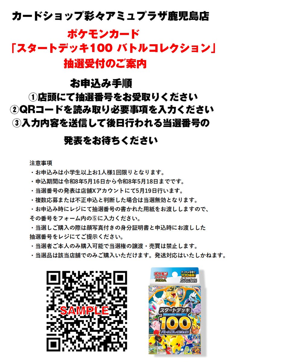 ポケモンカード】 ただいまより「スタートデッキ100バトルコレクション
