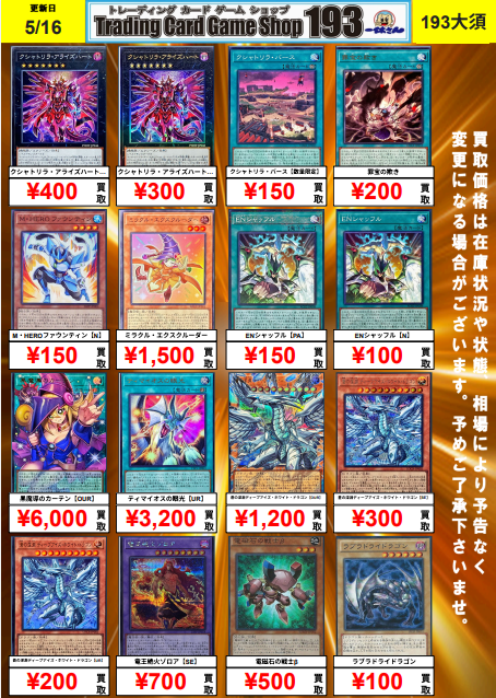遊戯王 バラ売り 遊戯王OCG】 買取情報 クシャトリラ・アライズハート SE ¥400