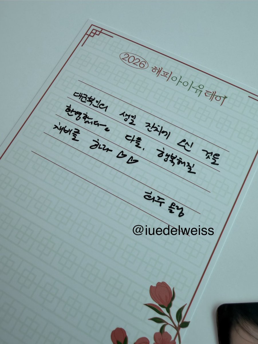 아이유 에델바이스 tweet media