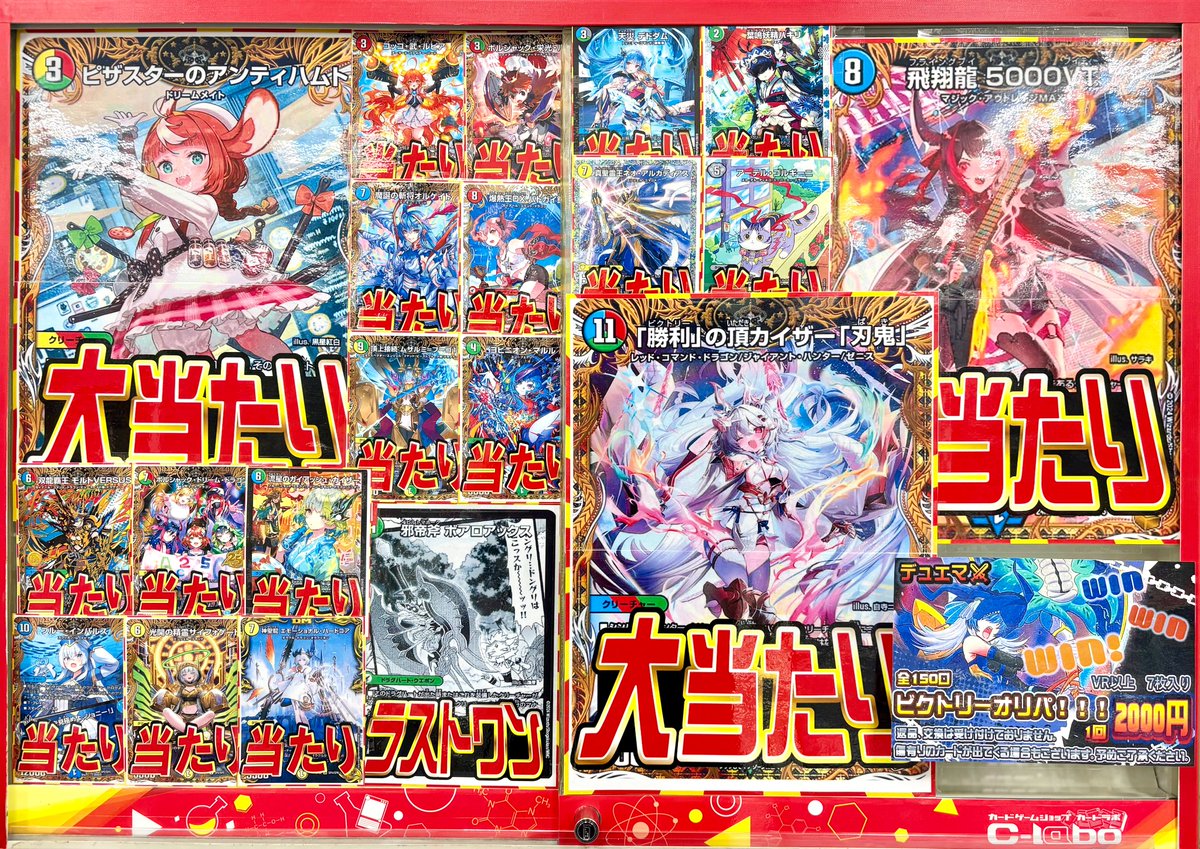 デュエマ 販売情報】 💥デュエマ ビクトリーオリパ💥 🔥1回2,000円 全