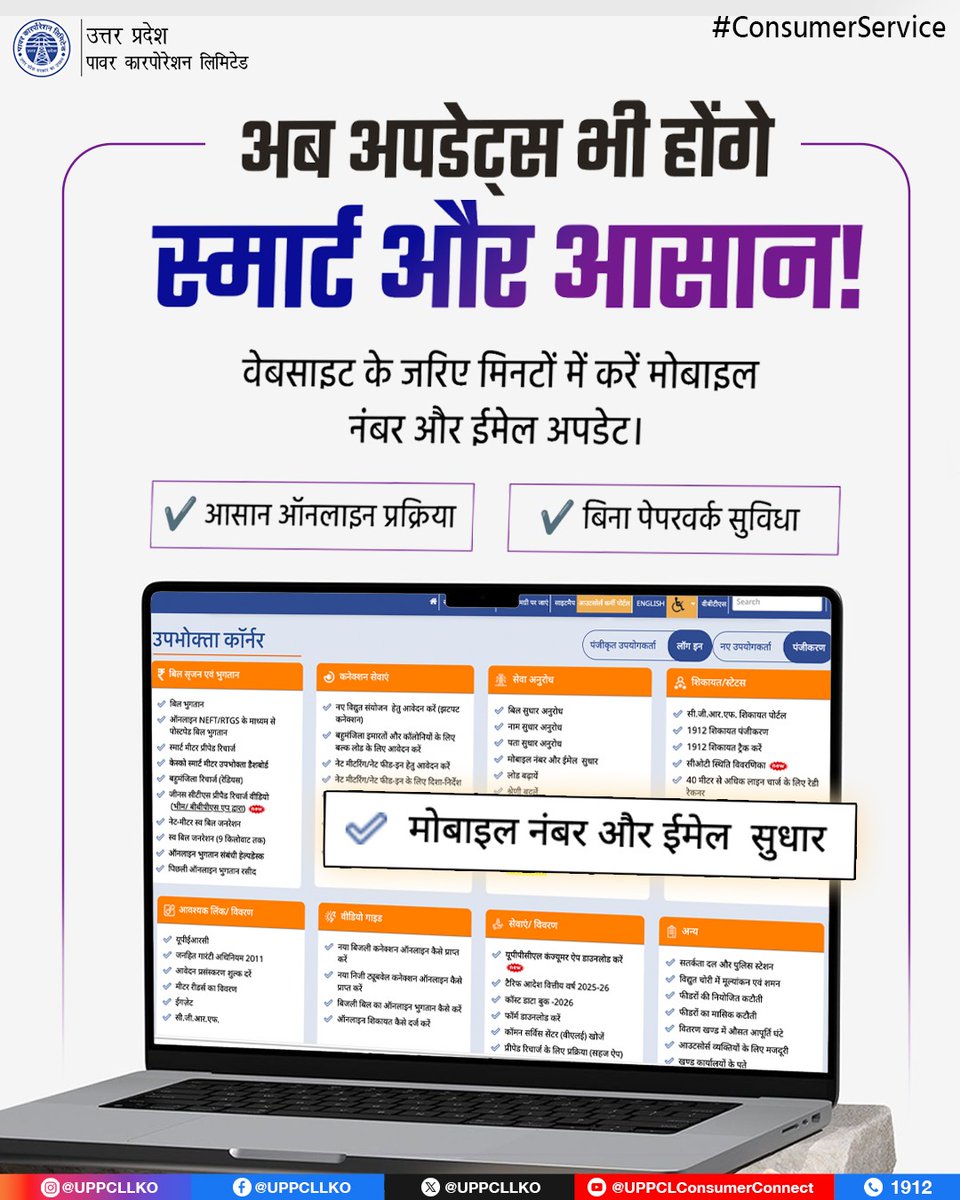 UPPCL tweet media