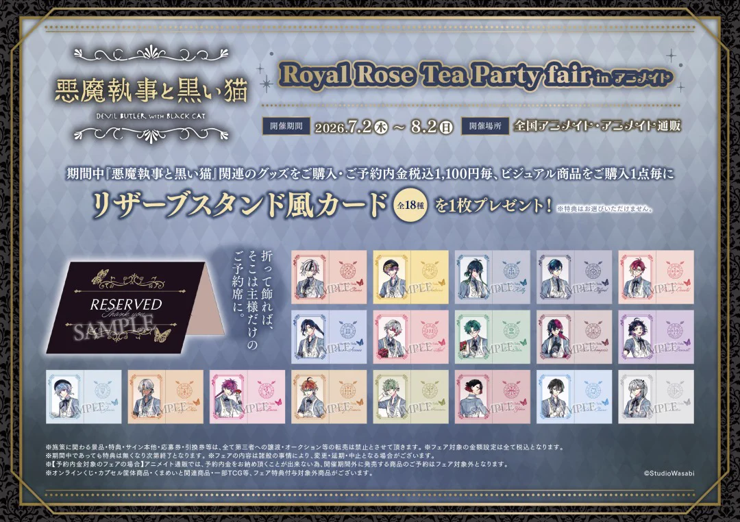 株式会社アニメイト on X: 