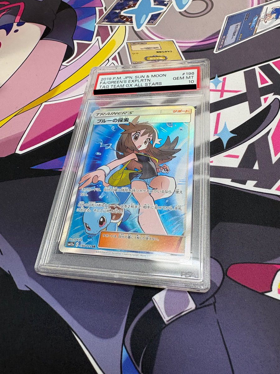 こちらPSAお買取させて頂きました⚡️⚡️ お持ち込みありがとうござい