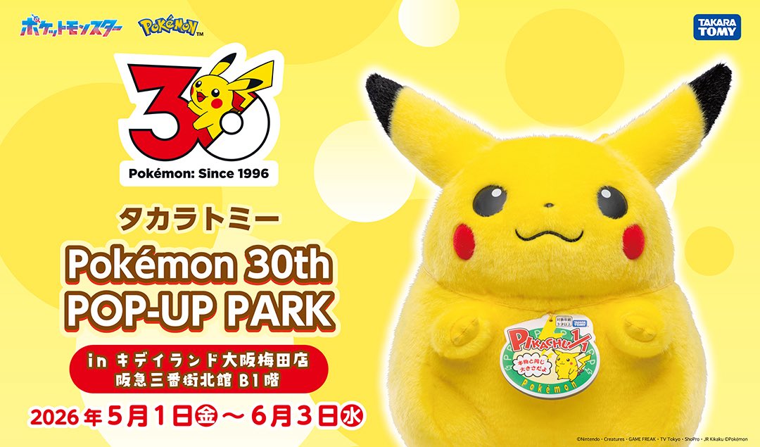 キデイランド大阪梅田店【「おかえり！ピカチュウ1/1」二次販売のご
