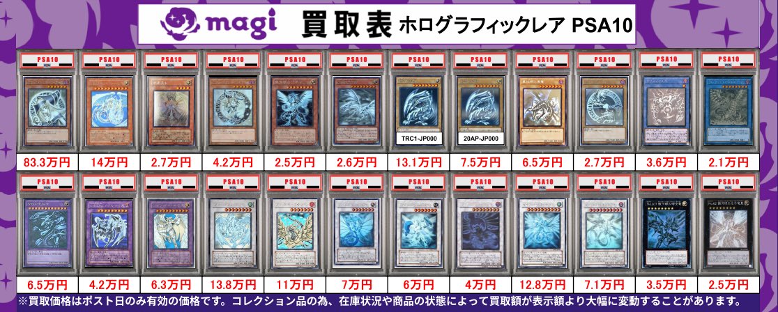 🌟 5/16 限定 最新 買取 情報 🌟】 遊戯王 PSA 買取表になります