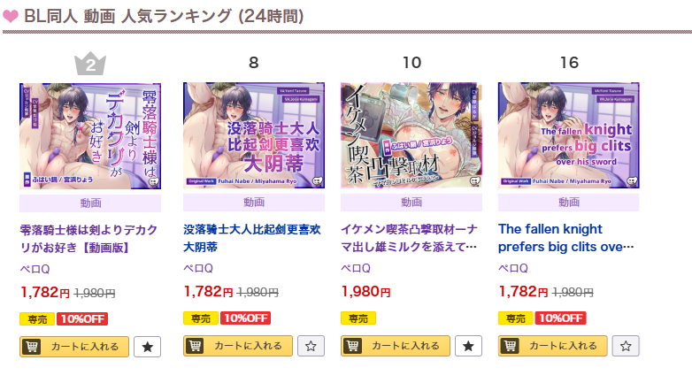 PRQuuuuu's tweet photo. 原作ふはい鍋/宮浜りょう@retryosub様の【零落騎士様は剣よりデカクリがお好き】＆【イケメン喫茶凸撃取材】コミック動画の2作品がランキング入り👑✨
どちらも購入特典として書き下ろしボイスドラマを収録しております🎙💕是非お楽しみください～‼
https://t.co/DocUIgt0Uf https://t.co/x0cC0TxXgd
