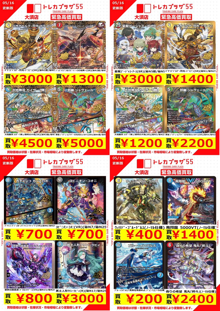 デュエルマスターズ】【＃デュエマ】 デュエマ最新弾【ますます強い