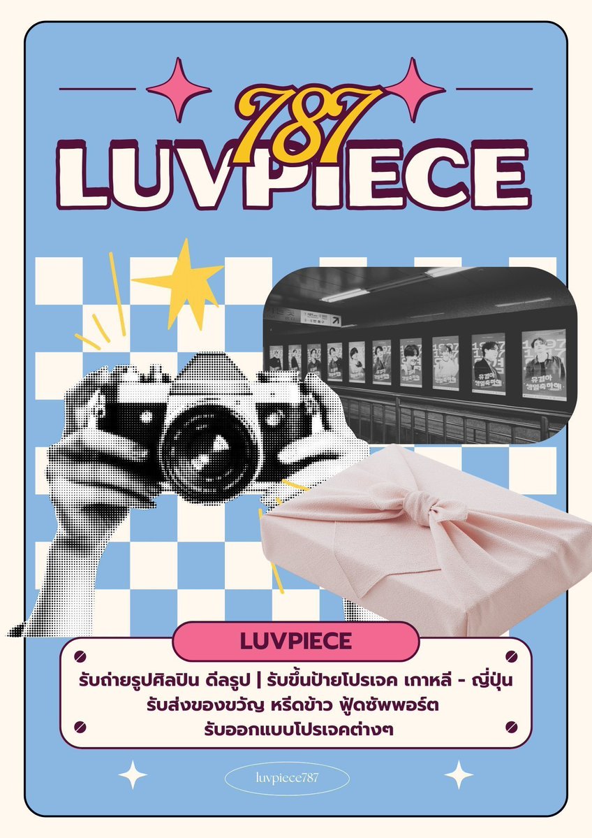 LUVpiece787 รับขึ้นป้ายเกาหลี ป้ายโปรโมท ดีลรูป tweet media