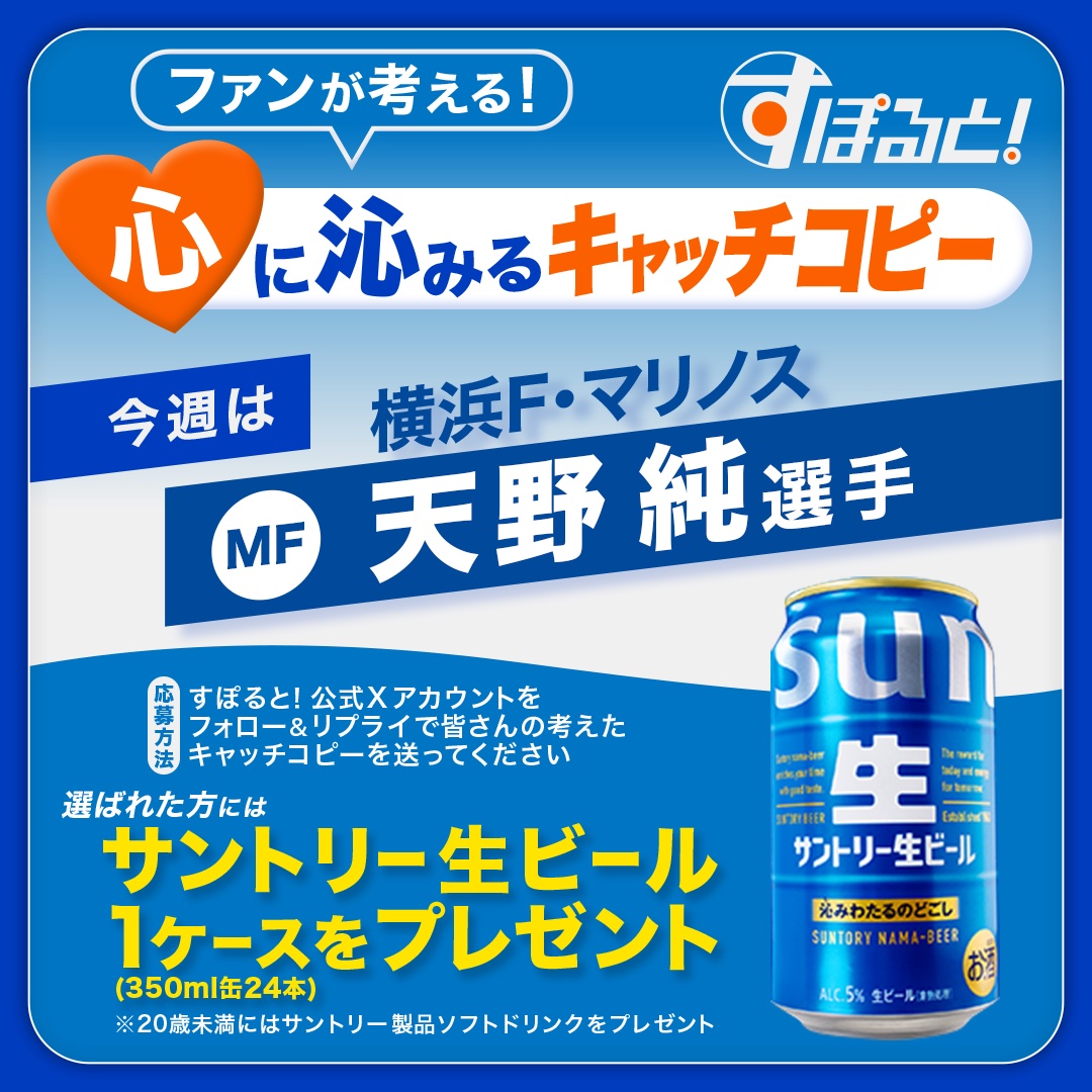 すぽると! tweet media