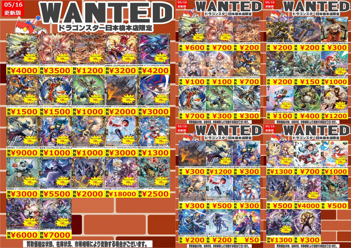 ヴァンガード #ドラスタ本店 #本店ヴァンガ 5/16更新🐉買取表 ▶️ｸﾛﾉ