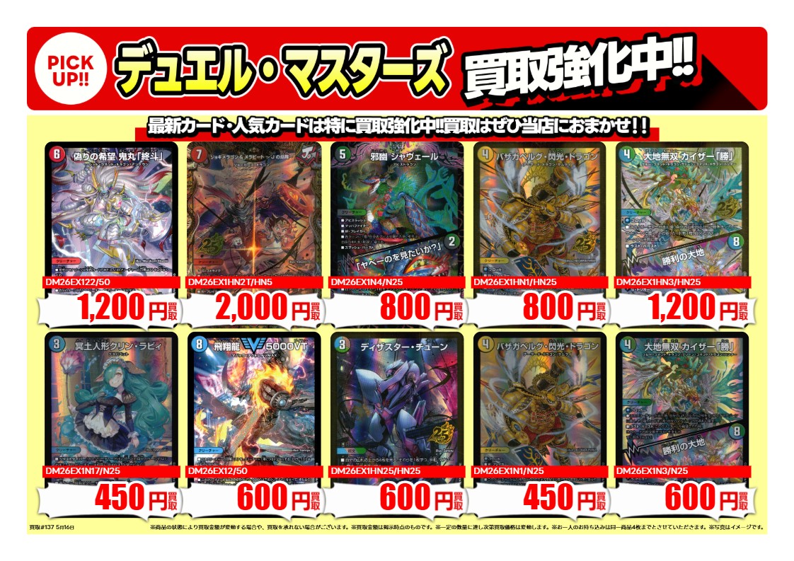 ゆうや　5点まとめ買い 🔥新弾買取価格更新🔥 #デュエルマスターズ 『ますますつよいパック
