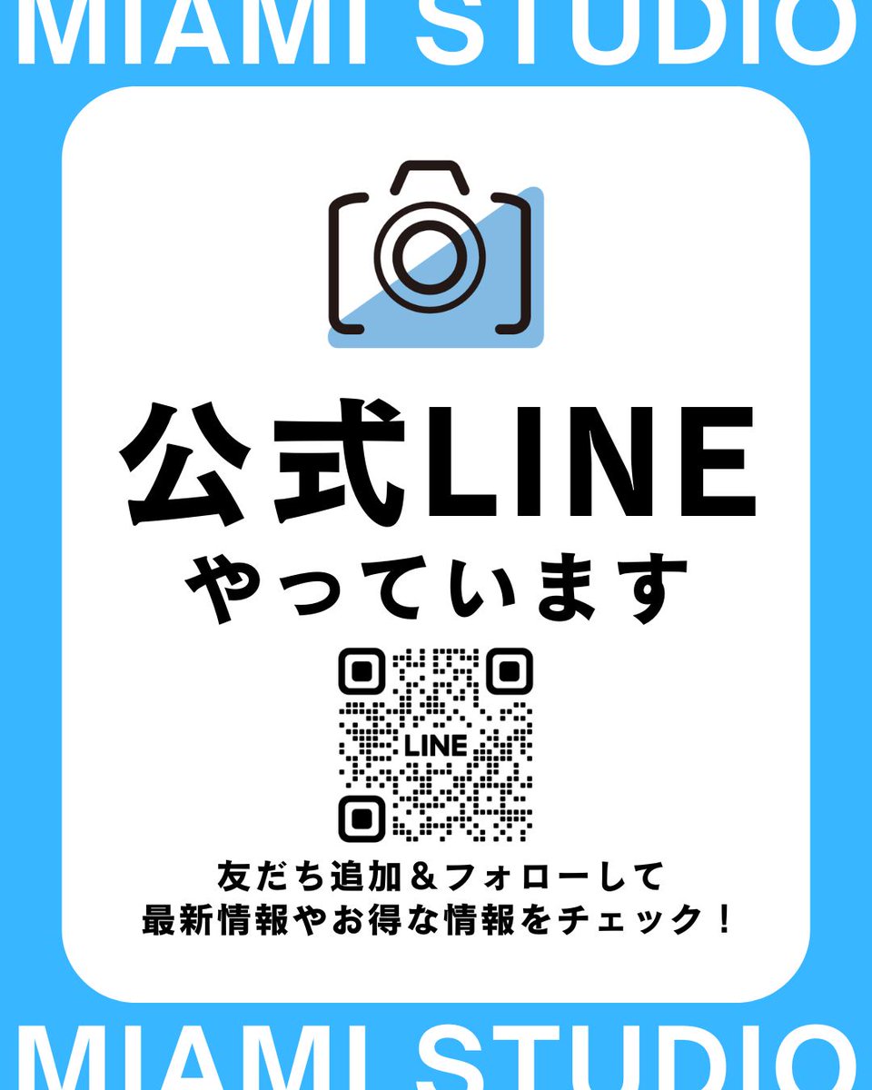 マイアミスタジオ|新宿の写真館📸🩵 tweet media