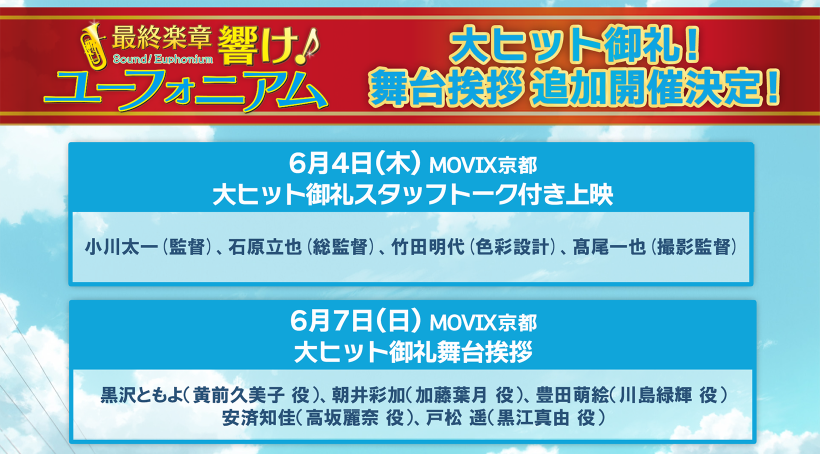 アニメ「響け!ユーフォニアム」公式 tweet media