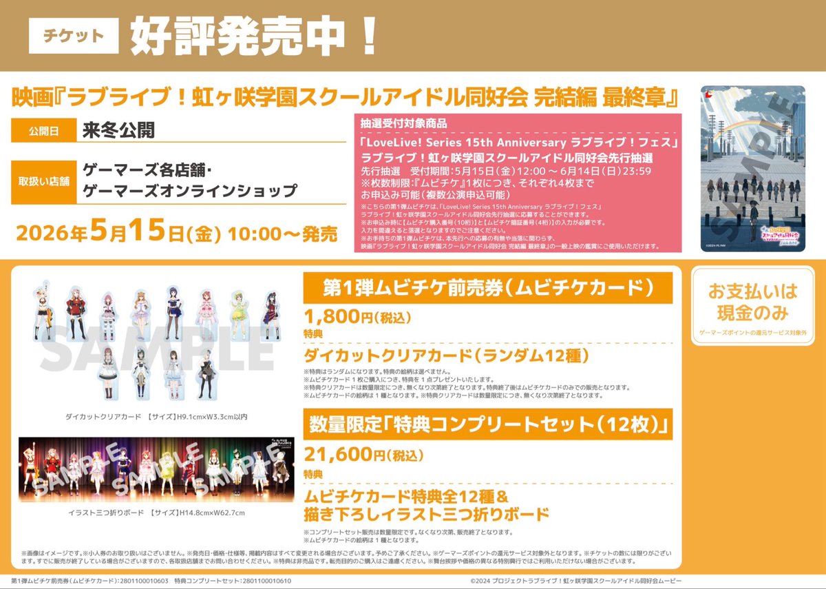 📣お知らせ📣】 映画 『ラブライブ！虹ヶ咲学園スクールアイドル同好会