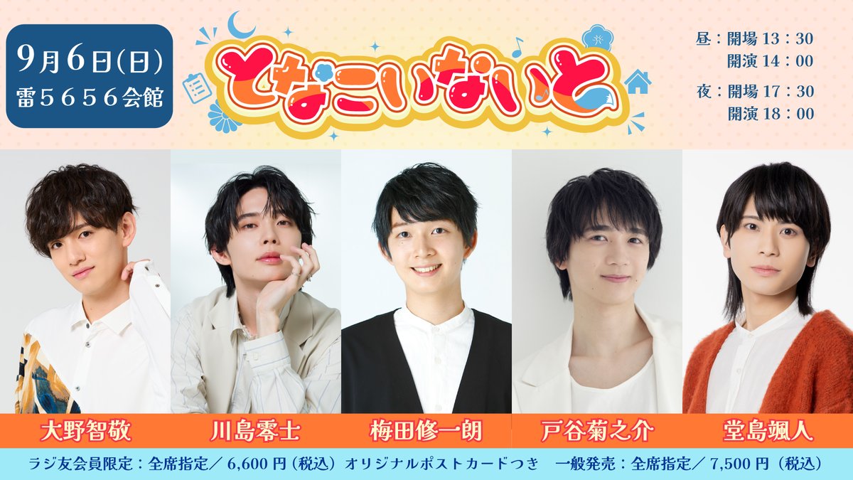 DojimaNight's tweet photo. ／
9/6開催🎪 #となこいないと
＼

ラジ友チャンネル会員先行チケット（抽選）が
受付開始しました🎫

ラジ友会員限定で
実写オリジナルデザインポストカード付き🎁

チケット詳細はこちら👇
https://t.co/7IUIMuUauW

📅受付期間
締切： 5/30（土）23:59まで

#となむか #梅菊こいこい #堂島ナイト https://t.co/3NHQHdBpVJ