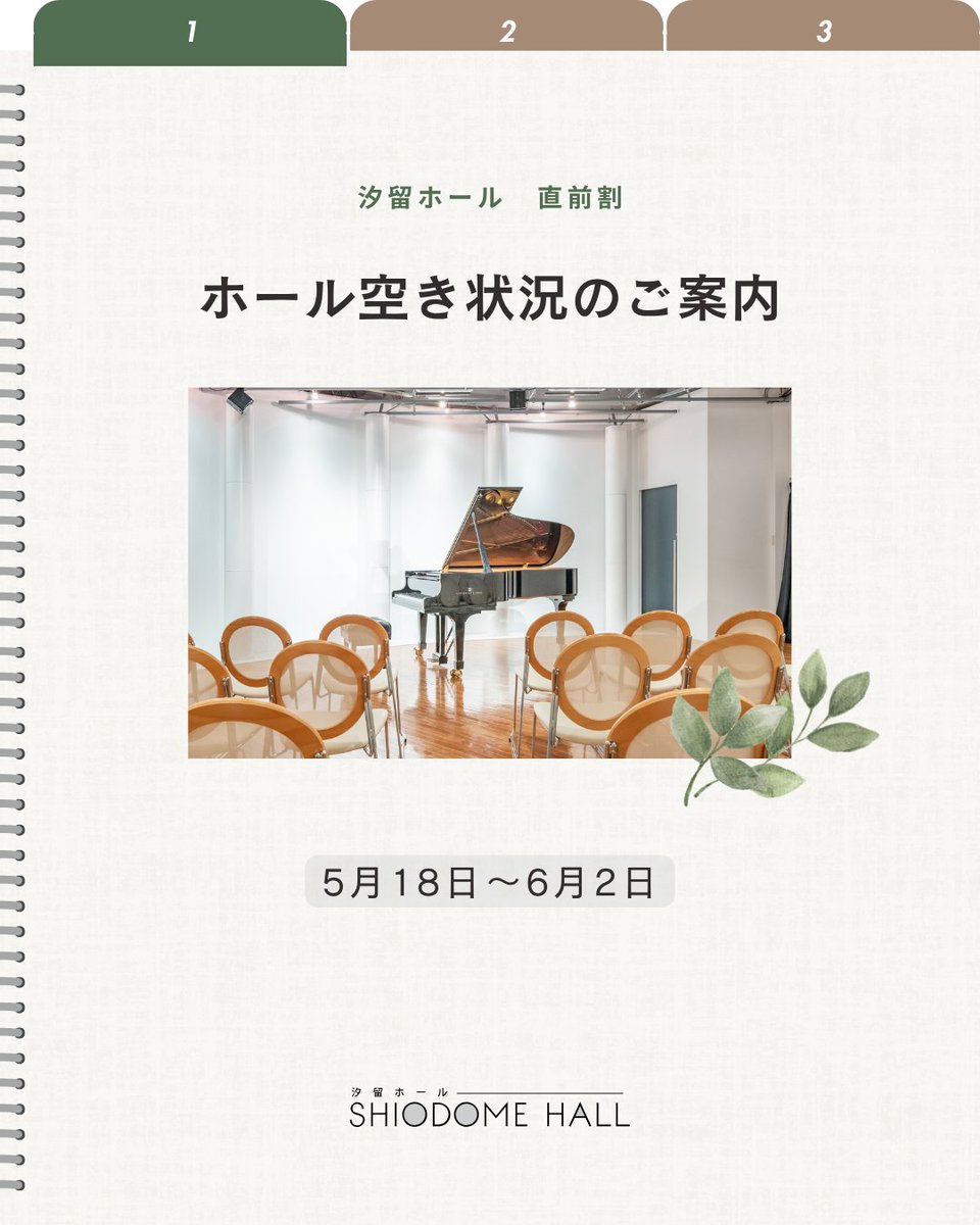 ccfj_hall's tweet photo. #汐留ホール直前割 空き状況のご案内🍀
◎5月18日～6月2日
5/19(火) 10～20時
5/20(水)10～20時
5/21(木)10～20時
5/23(土)10～17時
5/26(火)10～17時
5/27(水)10～18時、19～20時
5/28(木)10～20時
5/29(金)10～16時
5/30(土)10～17時
6/1(月)10～18時
6/2(火)10～20時

お気軽にご連絡くださいませ✨ https://t.co/IzpoZLXJiD