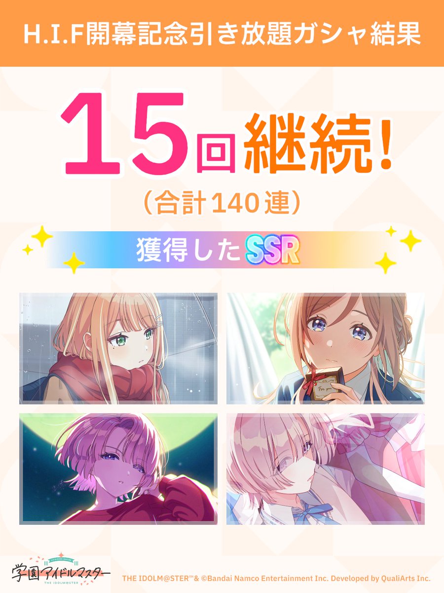 Leaf_Light's tweet photo. ＼ H.I.F開幕記念引き放題ガシャ開催中 ／

「継続」が続く限り、無料でガシャ引き放題!
ガシャはSSR1枚以上確定!

#学マス引き放題ガシャ #祝学マス2周年 https://t.co/6vJ50eRGyD