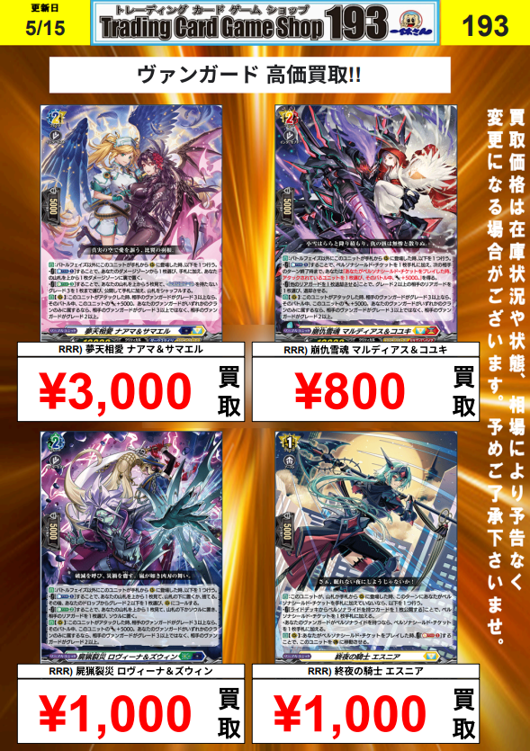 ヴァンガード】買取情報 SS16「伝説の先導者達」買取募集中‼ RRR) 夢天