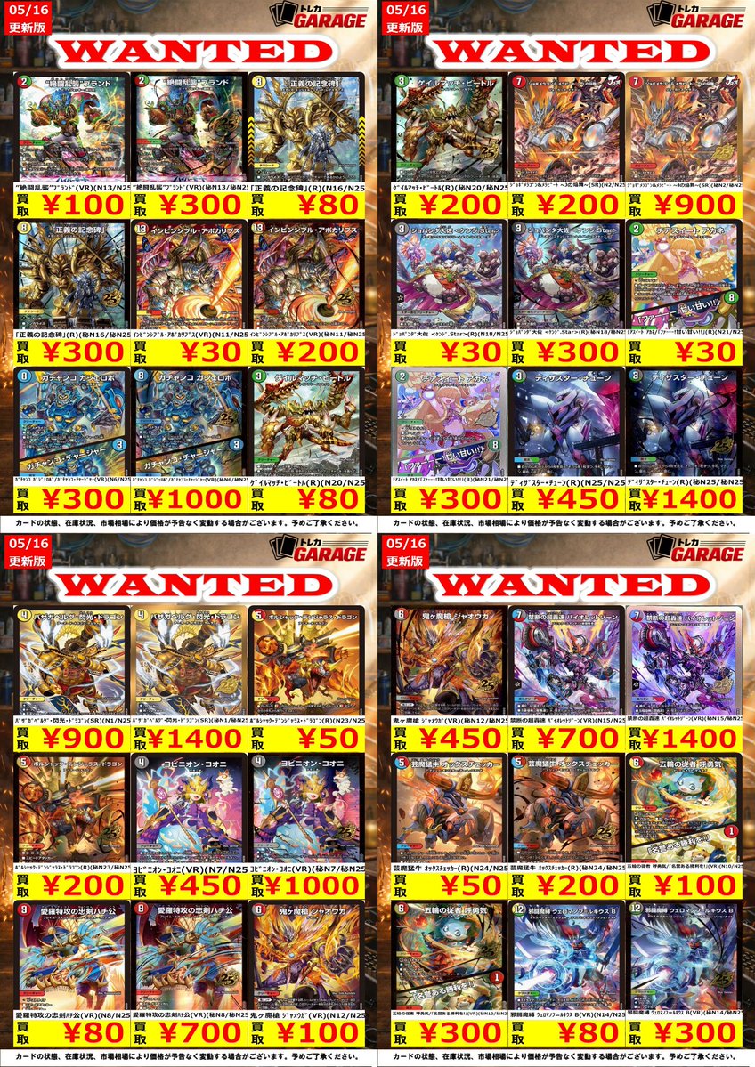 デュエマ買取更新です 🔥🔥🔥 ━━━━━━━━━━━━━ デュエル