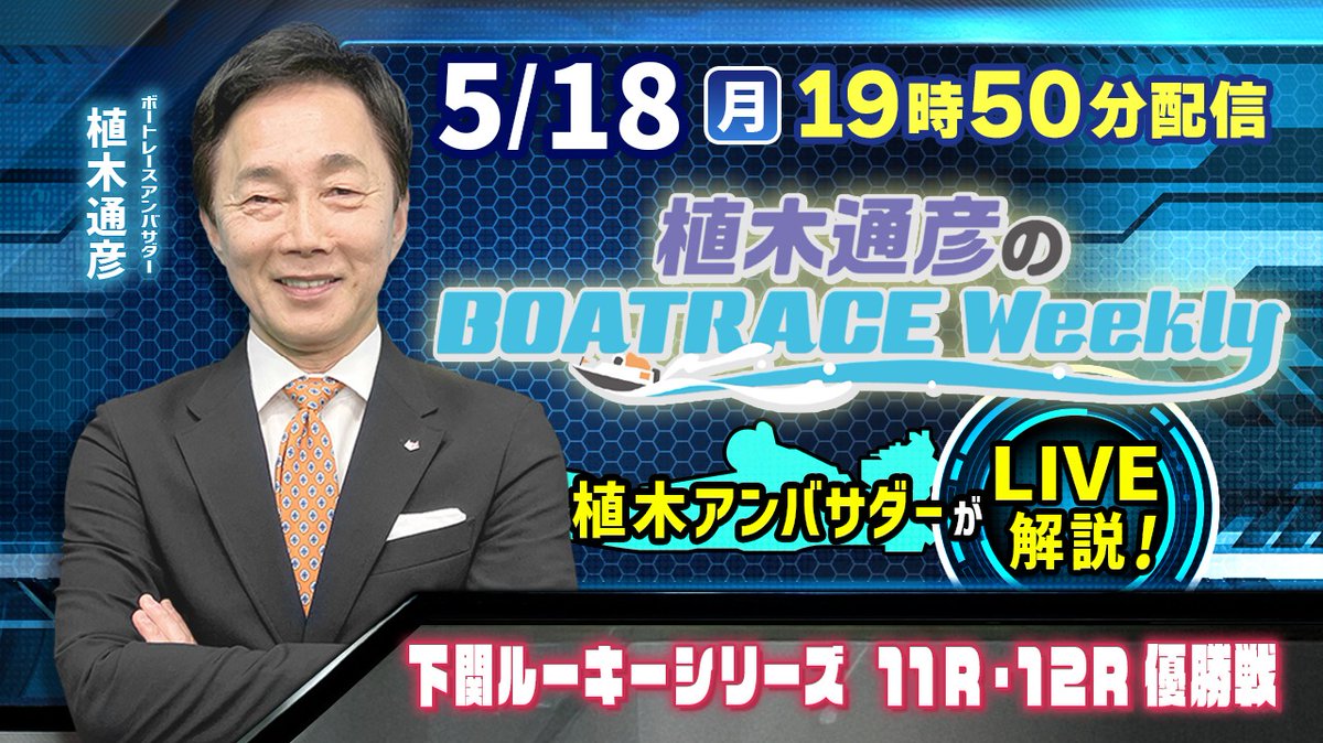 JLC ボートレース情報【公式】 (@JLC_TV) / Posts / X
