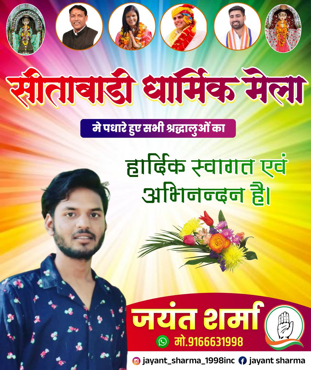 jayantSharma09's tweet photo. आदिवासी लघुकुंभ धार्मिक नगरी सीताबाड़ी मेले में पधारने पर आप सभी व्यक्तियों का स्वागत वंदन और अभिनन्दन🙏 https://t.co/Dz0IpNTeZp