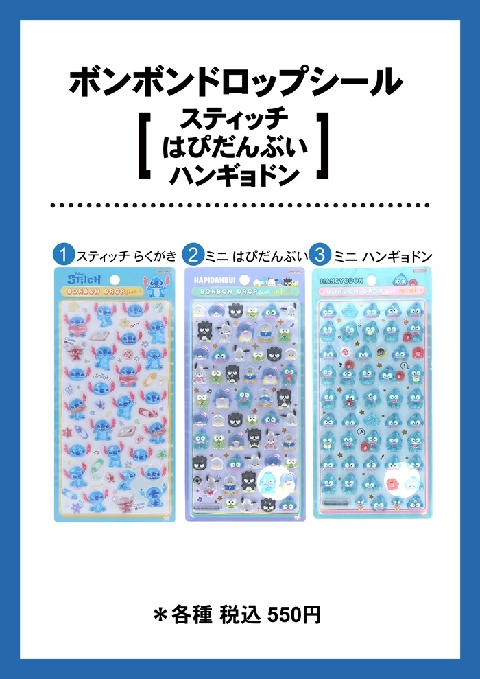 合計226点 立体99点 平面100点以上 ボンボンドロップシール まとめ売り ボンボンドロップシール含む立体シールの販売について 混雑回避を目的