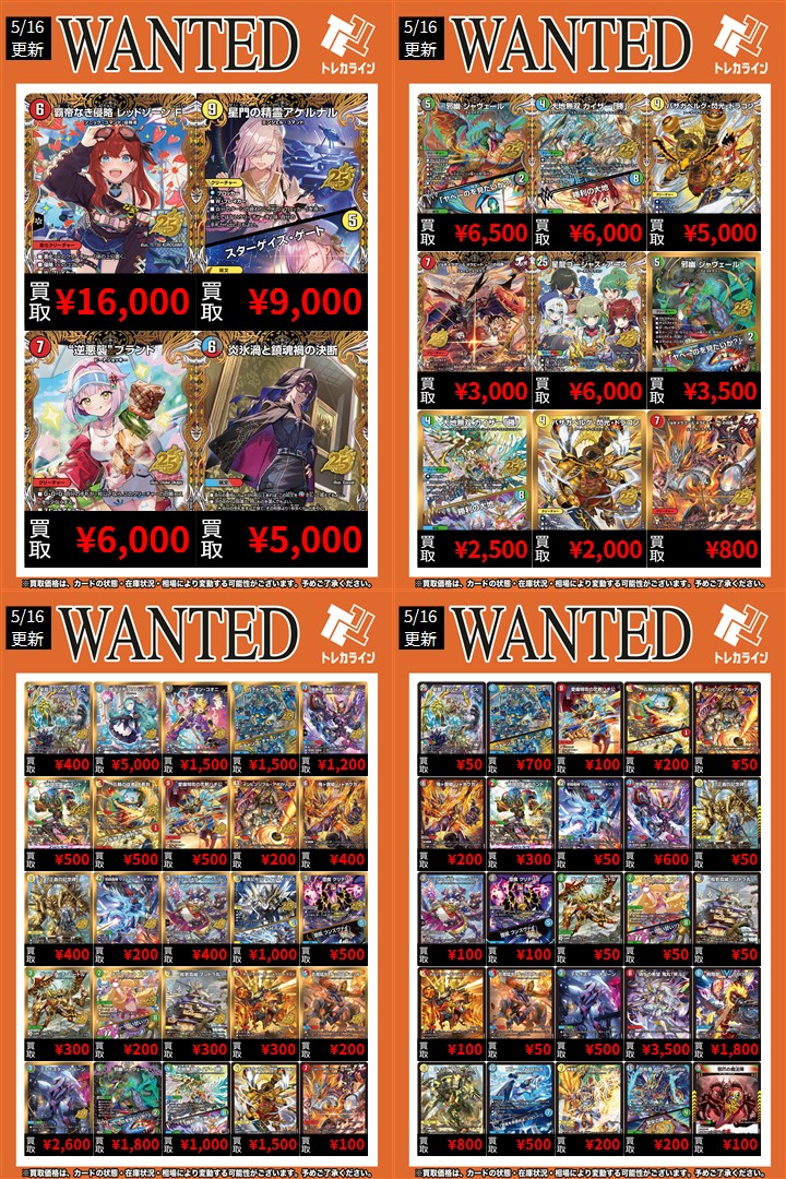 デュエマ 最新弾買取表情報更新】 🔥覇帝なき侵略レッドゾーンF