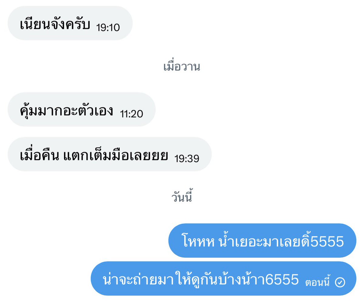 นางใน tweet media