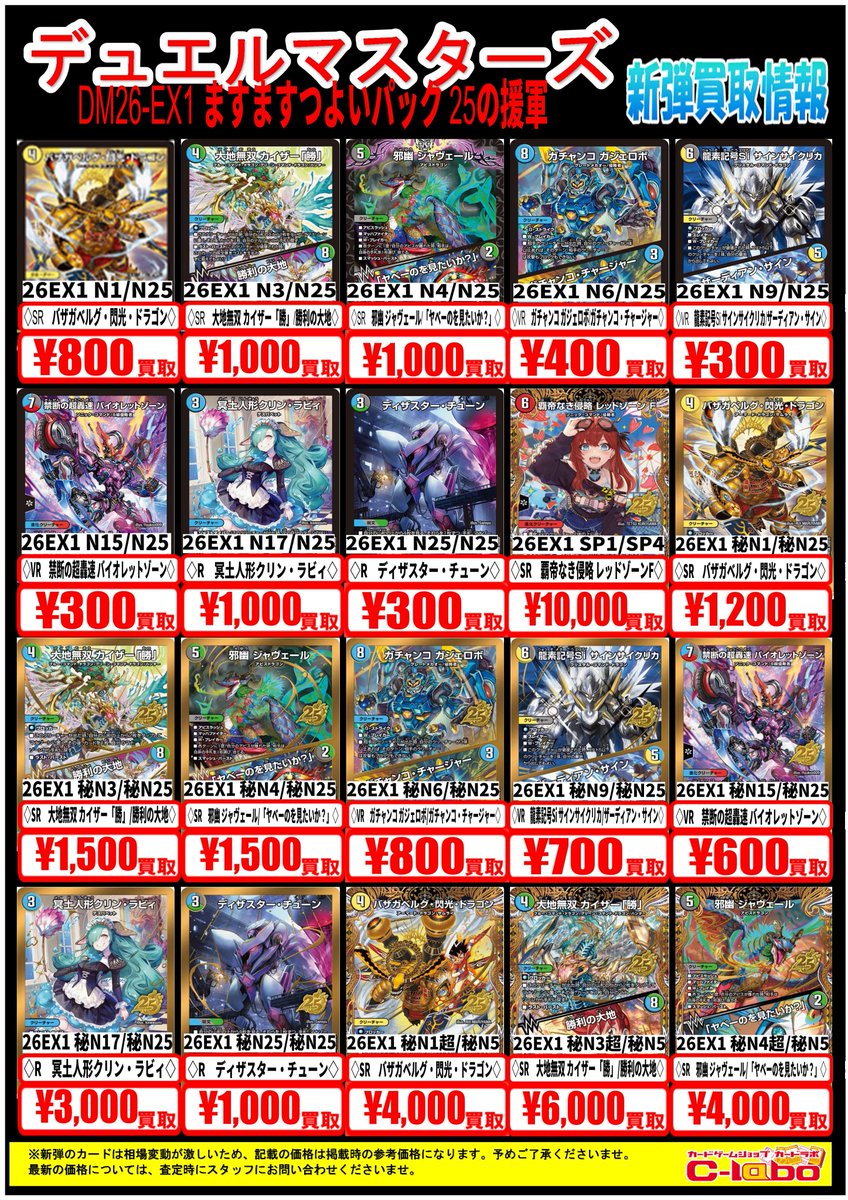 買えたらラッキー！デュエルマスターズカードまとめ売り！ デュエル・マスターズ 買取情報‼️】 デュエマ新弾 ますますつよい