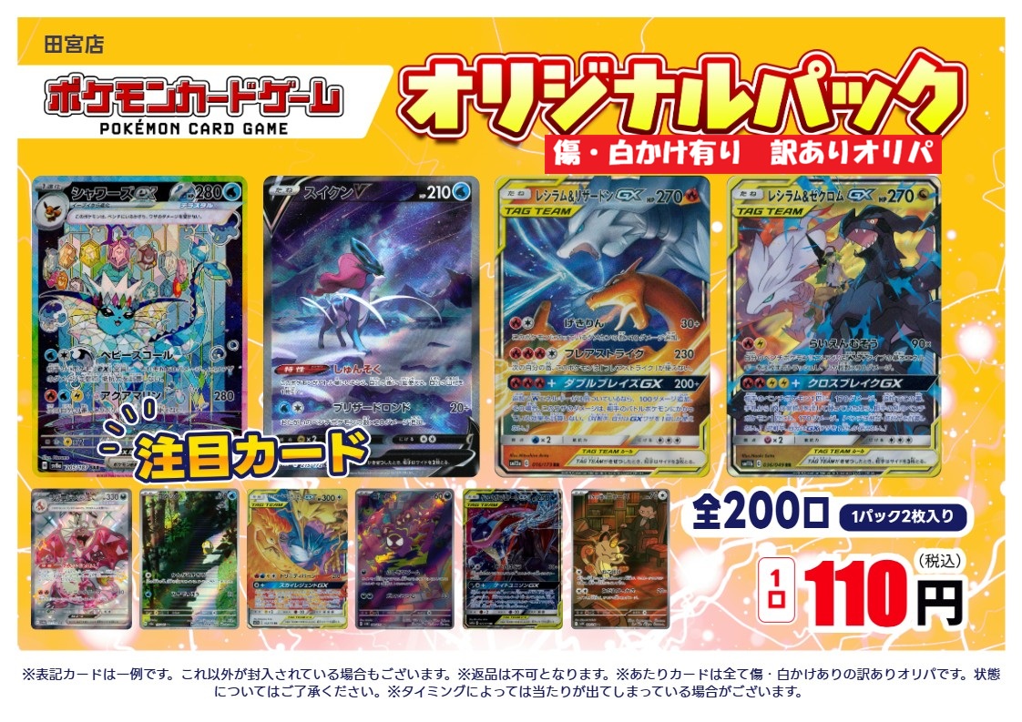 ポケモンカード 全200口 110円訳ありオリパ 販売開始しました‼ お