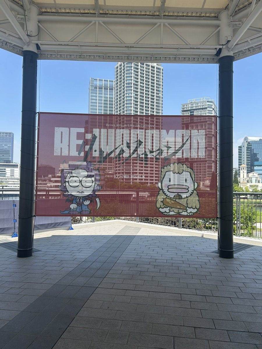 rereiwaroman's tweet photo. 🔥フォトブースまとめ🔥

会場のあちこちでフォトブース設置中！

①9090×令和ロマン
📍Kアリーナ横浜
⏰11:00〜終演後まで

②ユートラ神社
📍Kアリーナ横浜　入り口前Lv5 Lounge5
⏰11:00〜20:00

③令和ロマン吹き出しパネル
📍Kアリーナ横浜会場内
⏰15:30〜終演後まで

④AI没入型フォト体験『RE:ROMAN PHOTO』
📍Kアリーナ横浜 LEVEL 5「Lounge 5」
⏰15:30〜20:30

※設置時間は変更になる可能性がございます。予めご了承ください。