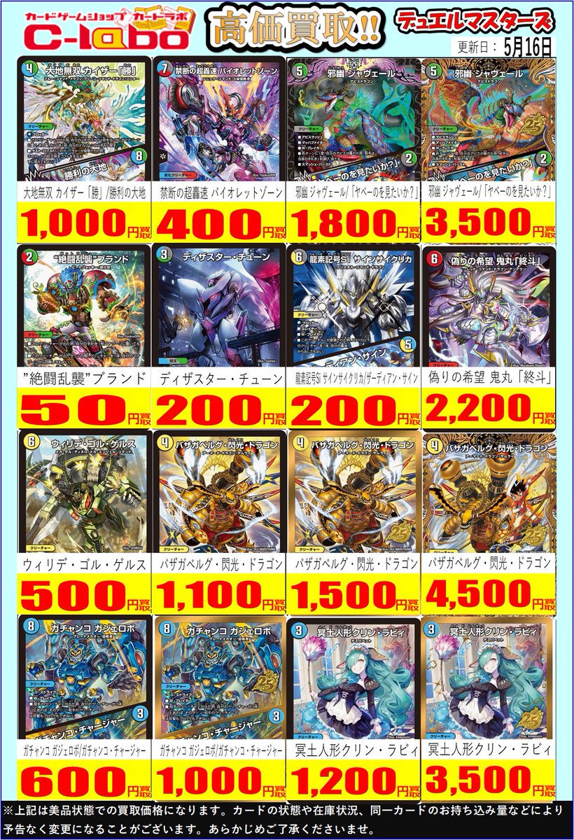 デュエマ 買取情報】 25の援軍一発目はこちら🔥🔥🔥🔥 新初動「ディザ