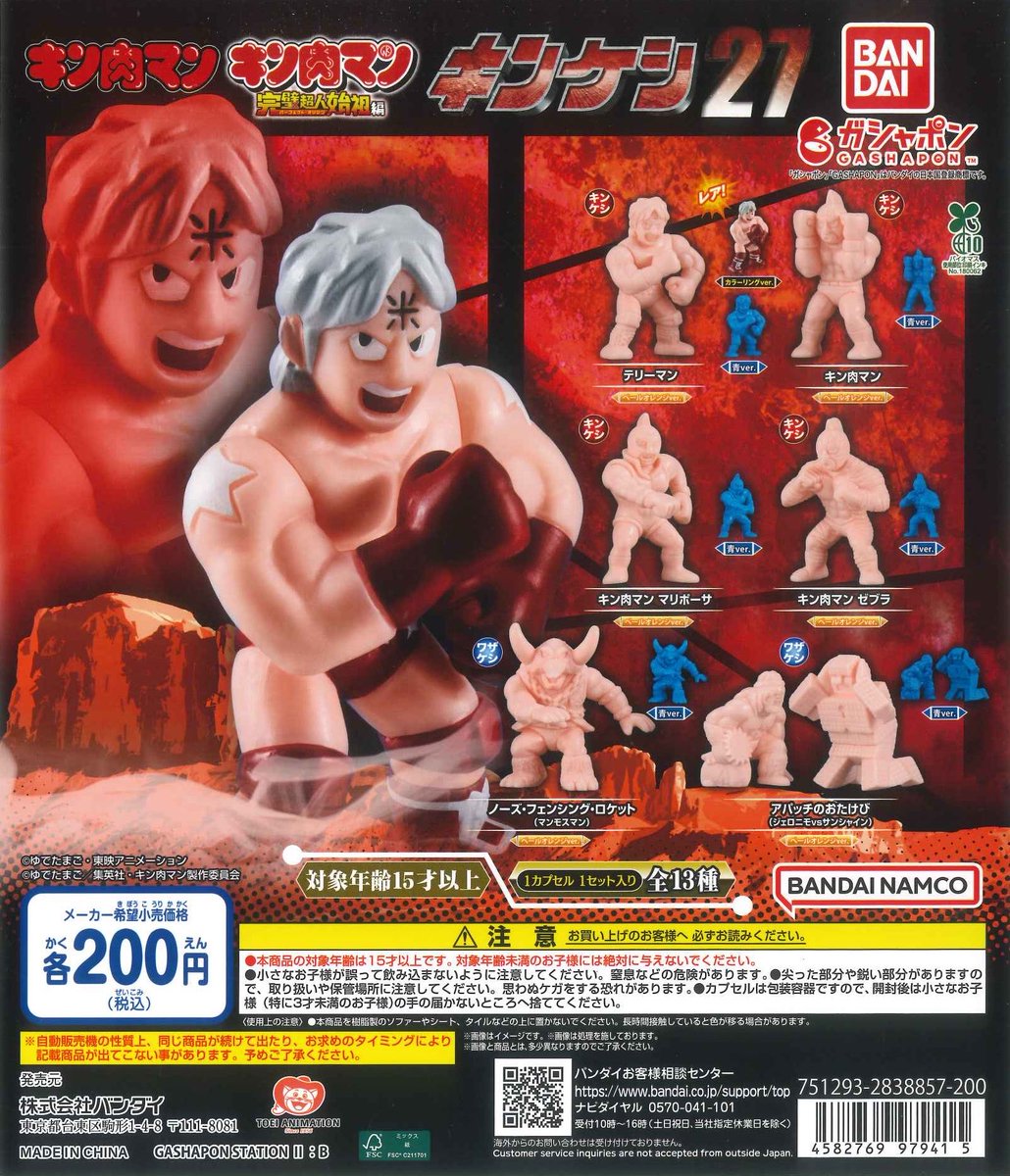 新商品入荷のお知らせ②🐻‍❄🫧🩵💭 ⚪️ キン肉マン キンケシ27