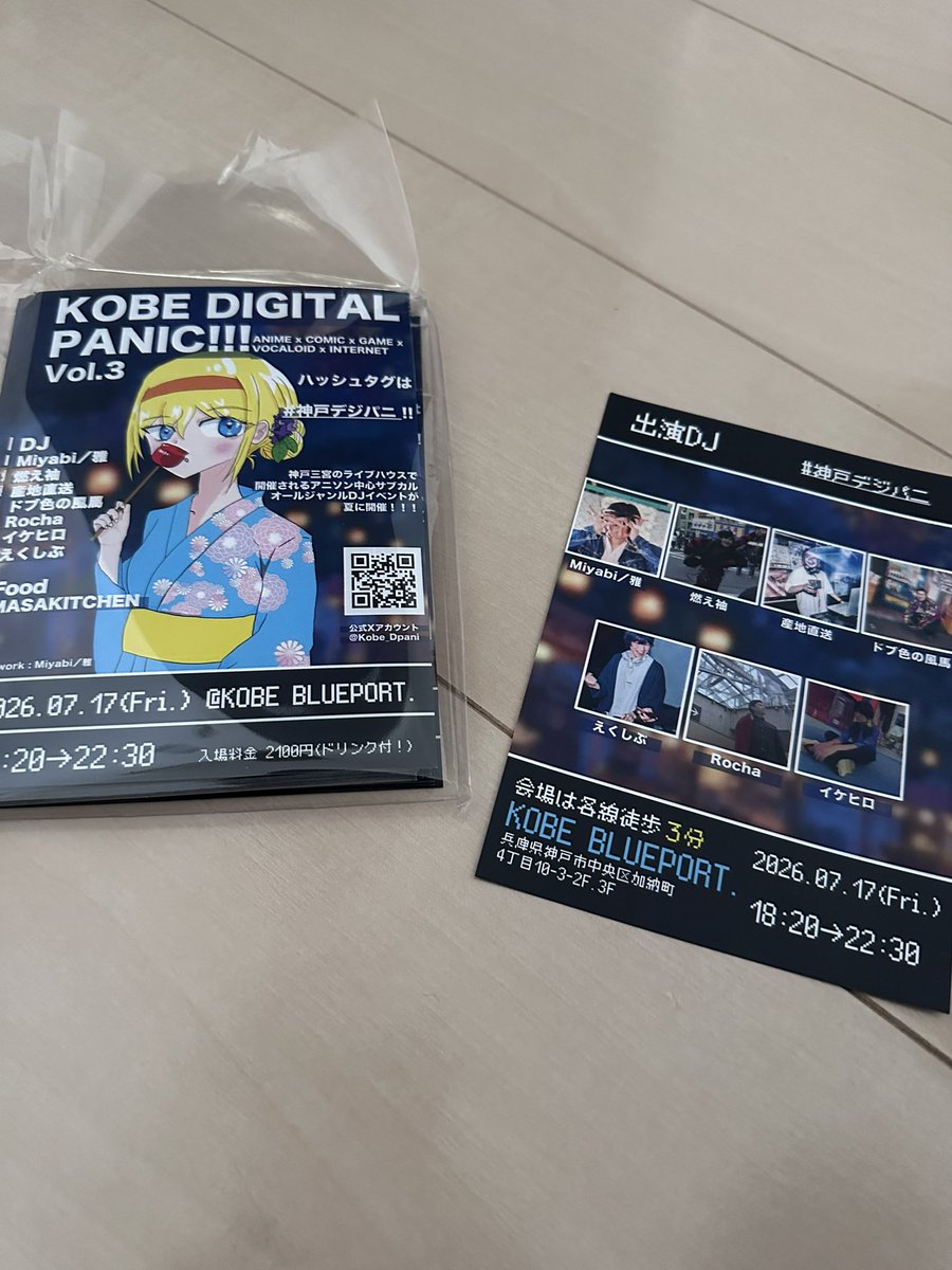 kobe_Dpani's tweet photo. #神戸デジパニ の
フライヤーが届きました✨ https://t.co/UfTLkc8gMV