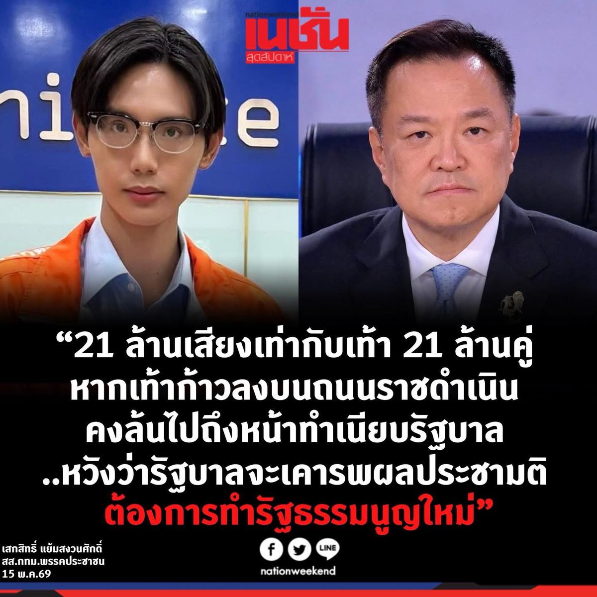 พึมพัมการเมือง 🇹🇭 tweet media