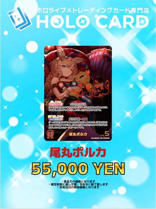 ✨#ホロライブOCG 買取強化情報