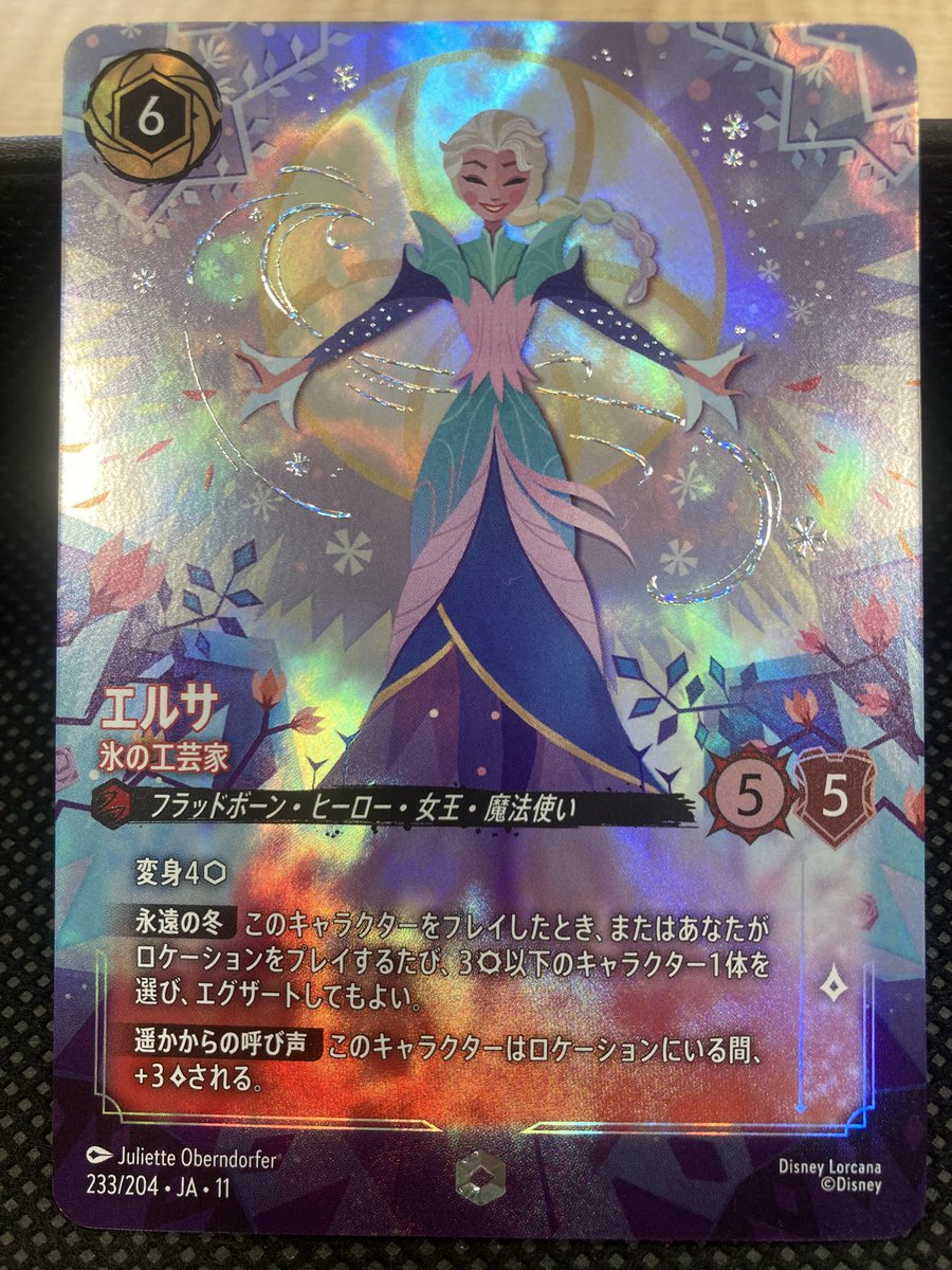 とたた　エルサ トレーディングカード コスト8 ロルカナ 未知なる彼方へ！ シングルカードご用意しました