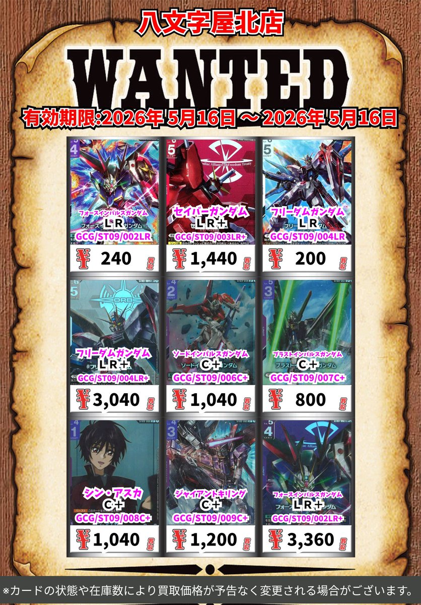 ガンダムカードゲーム買取情報！ フォースインパルスガンダム LR 240
