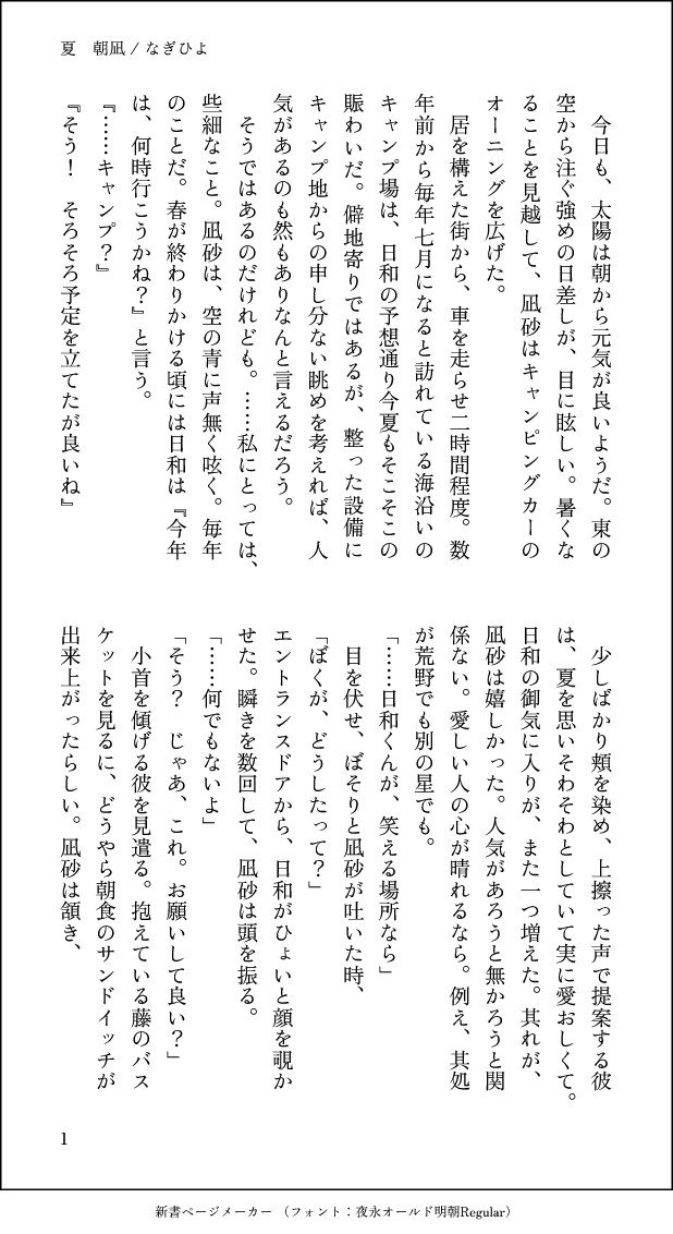 kokone2724es's tweet photo. webオンリーで書き散らした掌編4作をほんのちょっとだけ加筆して少しずつ載せています
※アイドルを辞めて一般人になったなぎひよの二人です 

今回は2作目
夏　朝凪 / なぎひよ https://t.co/qV5mAzHcGm